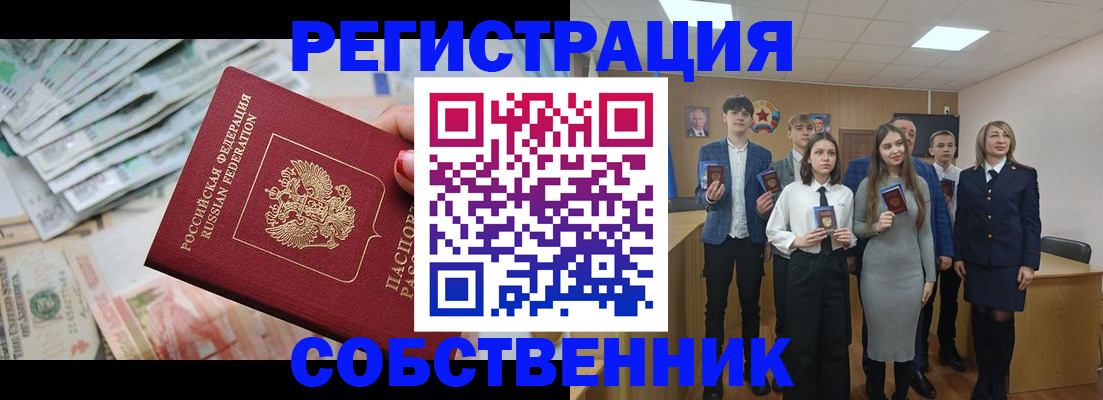 прописка 2025 в Славянске-на-Кубани